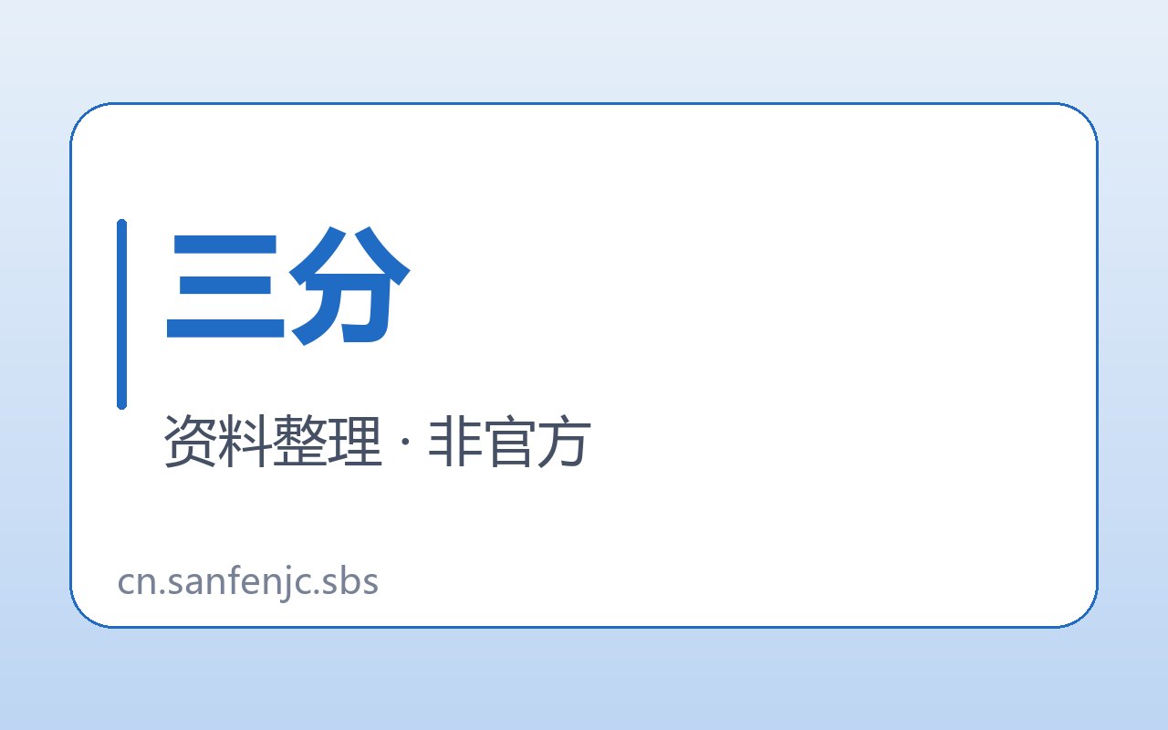 三分发布说明与退款档案阅读图